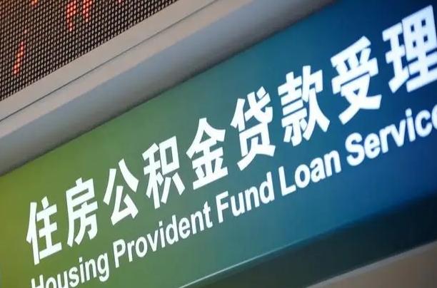 公积金是一年一交还是一个月一交-文昌公积金代办平台